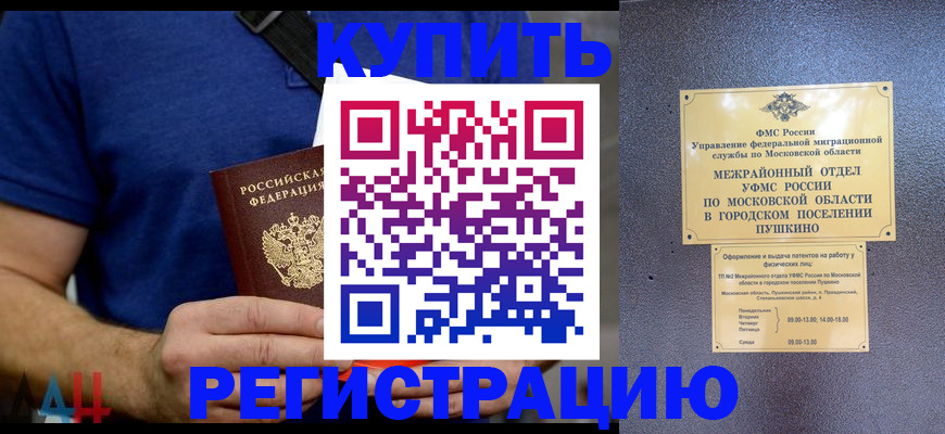 временная регистрация для школы в Якутске