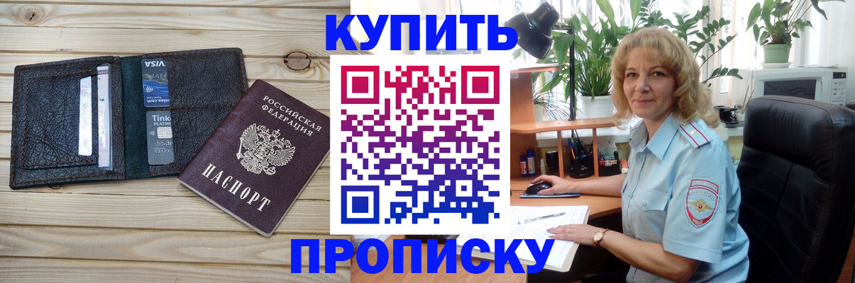 временная прописка в Якутске
